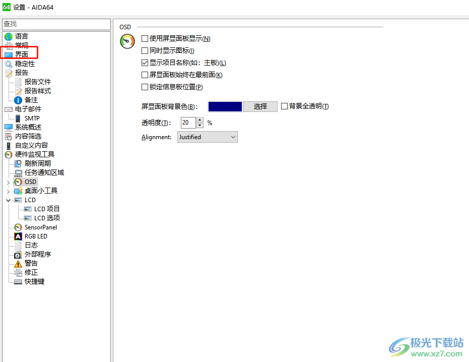 ​aida64设置记忆页面菜单状态的教程