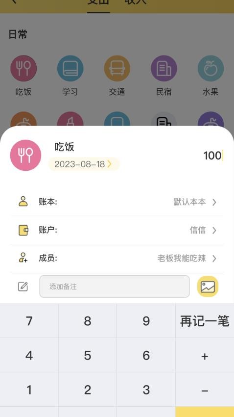 小账本官网版v0.00.25(1)