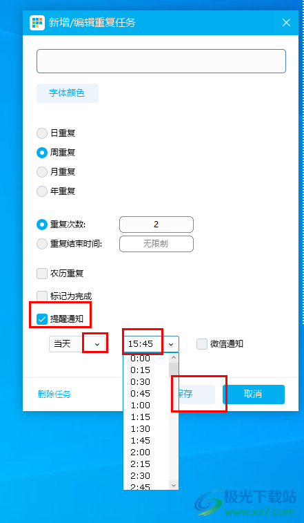 日历清单设置任务重复次数和提醒的方法