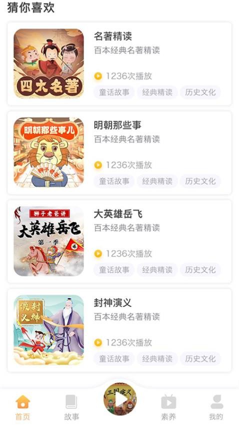 狮子老爸讲故事appv1.0.9(3)