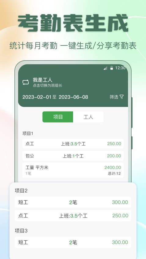 小鱼考勤表APP(4)