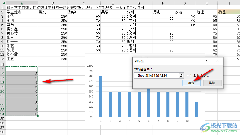 Excel更改柱形图横坐标的方法