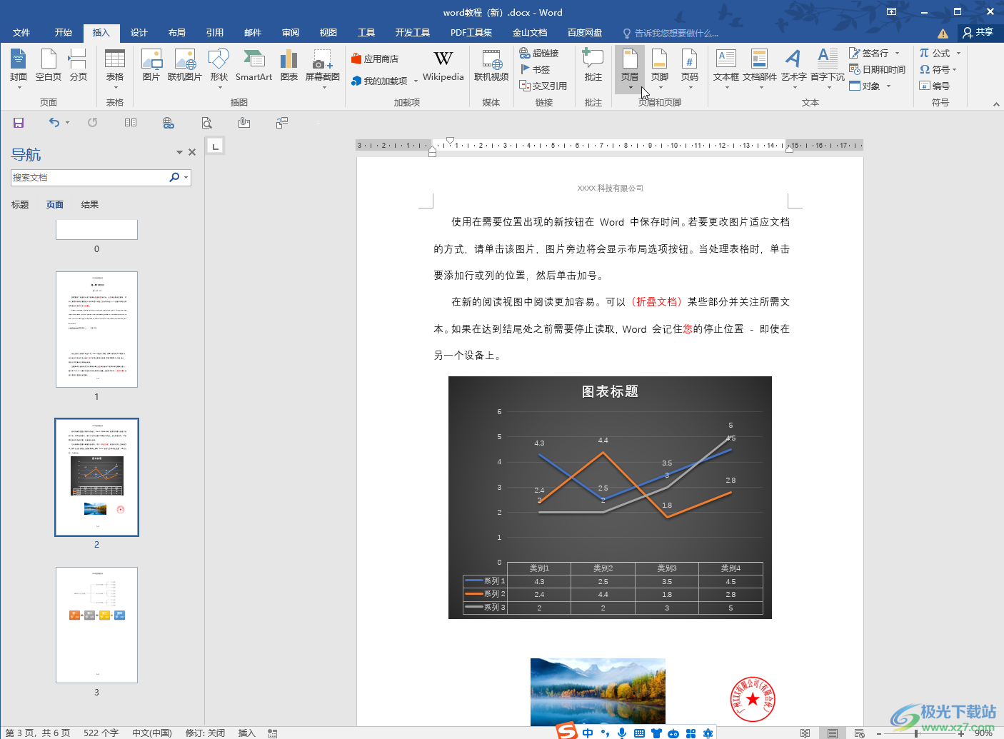 Word文档中单独删除一个页面的页眉的方法教程