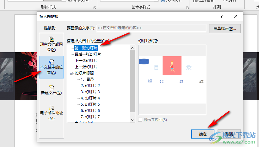 PPT设置动作按钮转到主页的方法