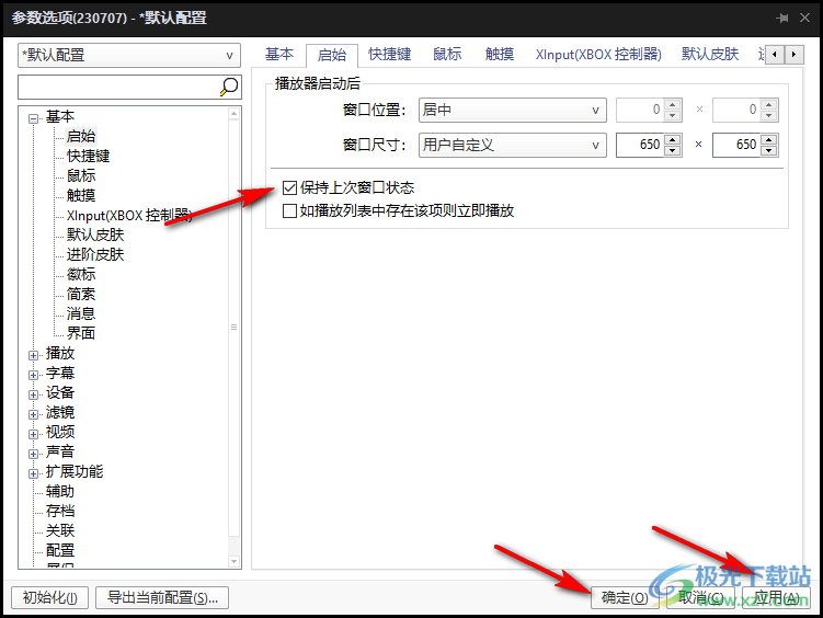 PotPlayer播放窗口比例保持不变的方法