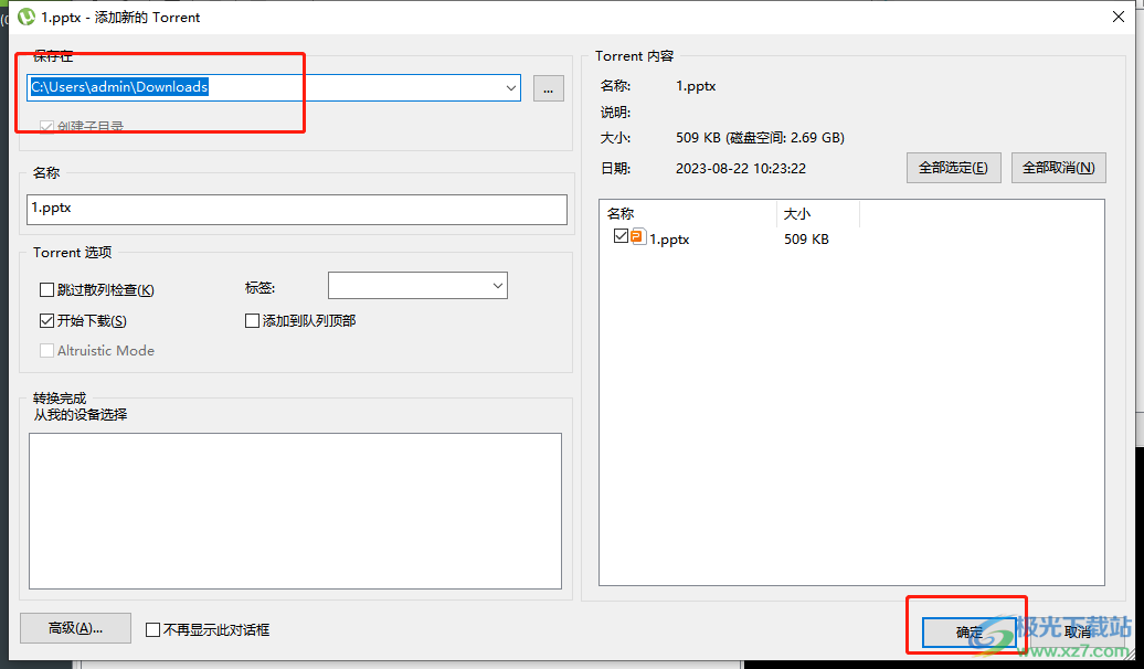 utorrent添加下载任务的教程