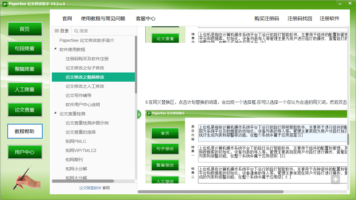 PaperSee论文修改助手(1)