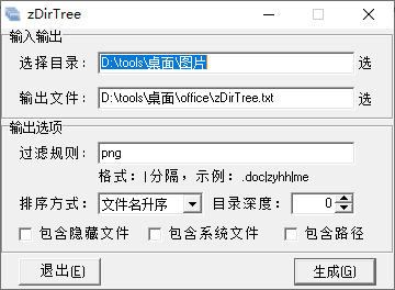zDirTree(目录树生成工具)(1)
