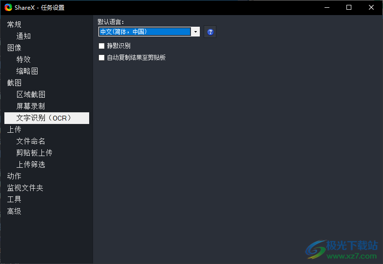 shareX将文字识别语言设置为中文的方法