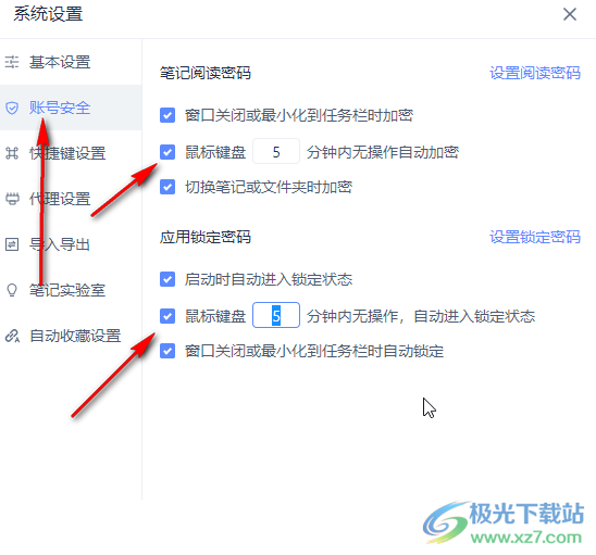 有道云笔记电脑版设置启用密码锁定的时间的方法教程