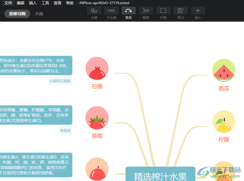 ​xmind导出超高清的思维导图的教程