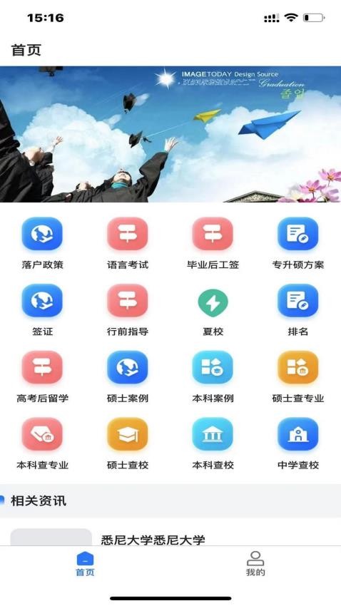 留学万象最新版