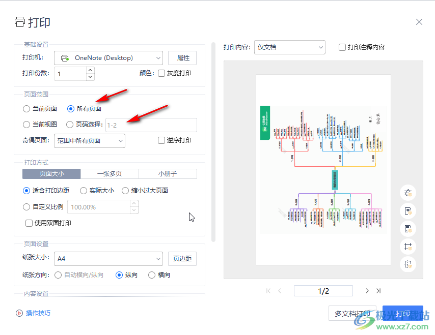 WPS PDF电脑版进行打印的方法教程