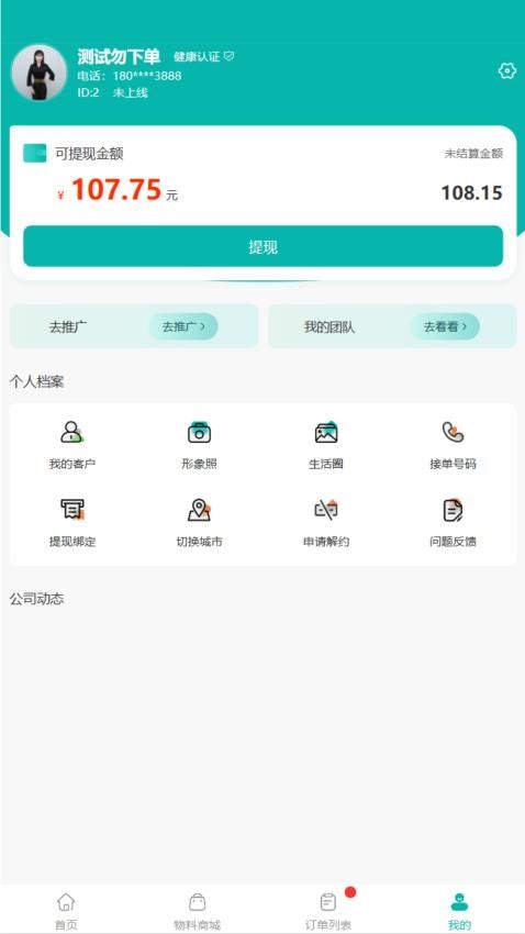 晚风到家伙伴端APP(2)