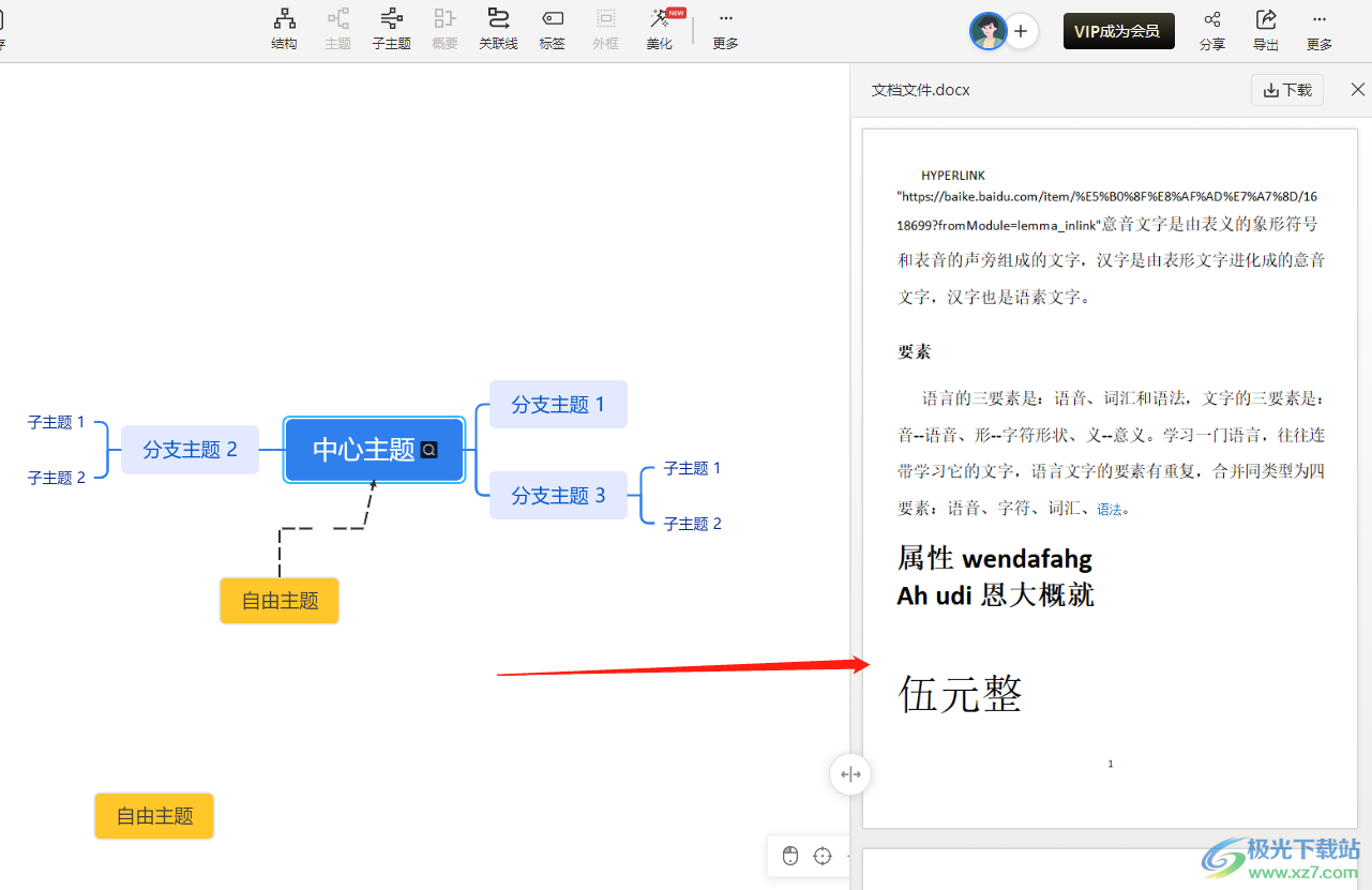 ​TreeMind树图给主题插入附件的教程