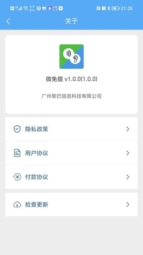 微免提APP(3)