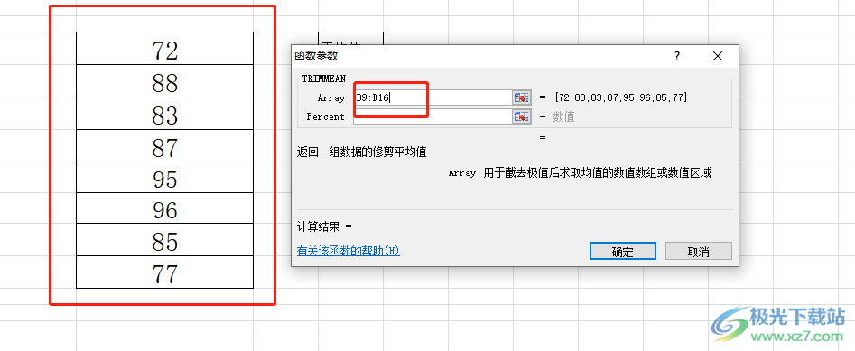 excel去掉一个最高分和最低分求平均值的教程