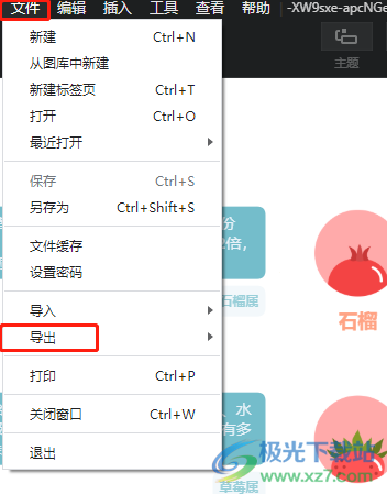 ​xmind导出超高清的思维导图的教程