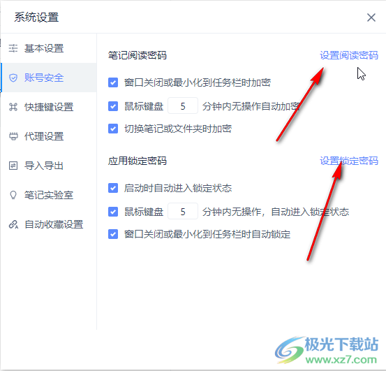 有道云笔记电脑版设置启用密码锁定的时间的方法教程