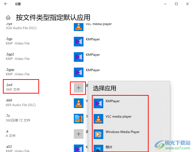 win10给文件创建关联的方法