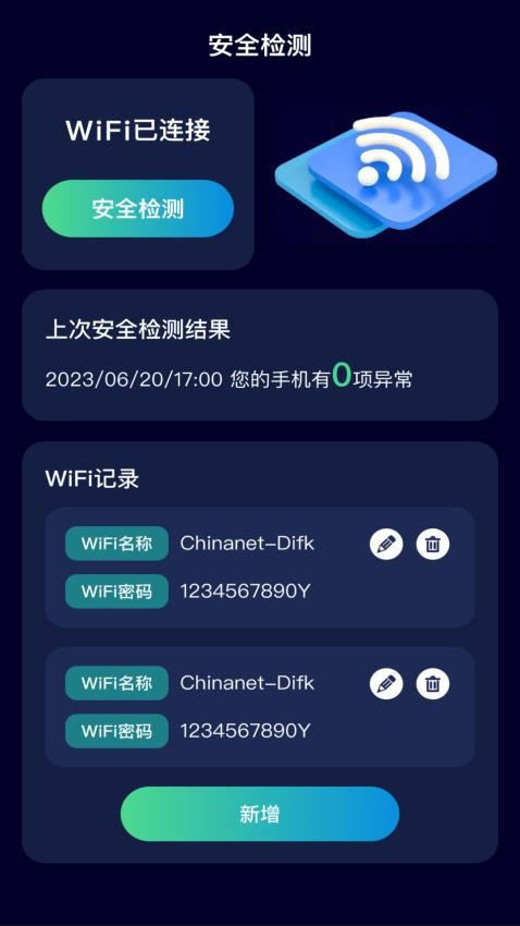 轻享WiFi软件v2.0.1(3)