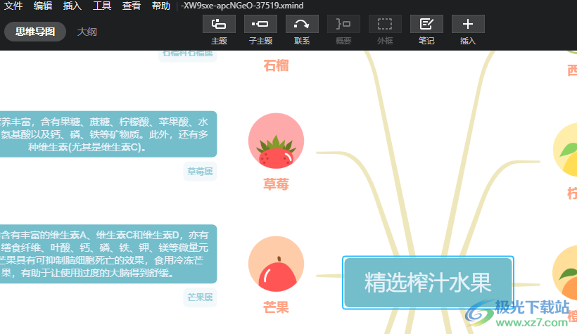 ​xmind做了一张巨大的图的打印教程