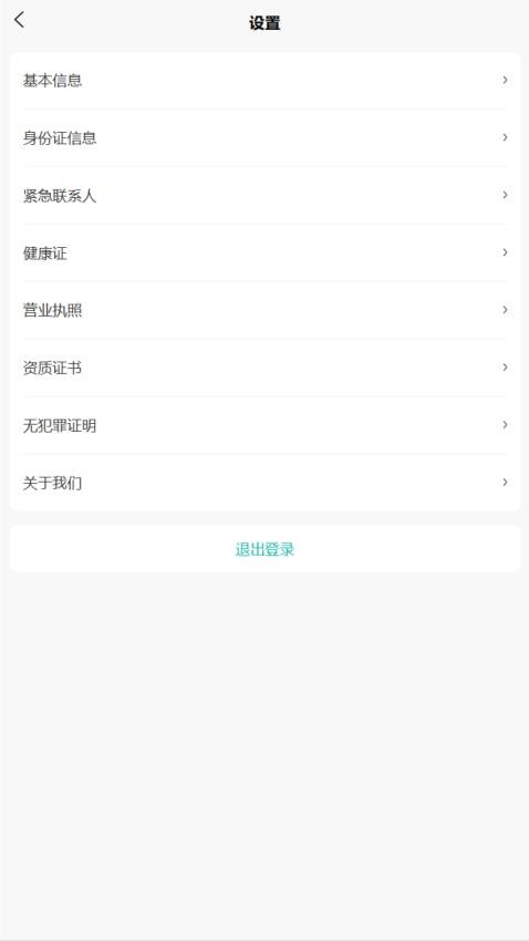 晚风到家伙伴端APP(1)