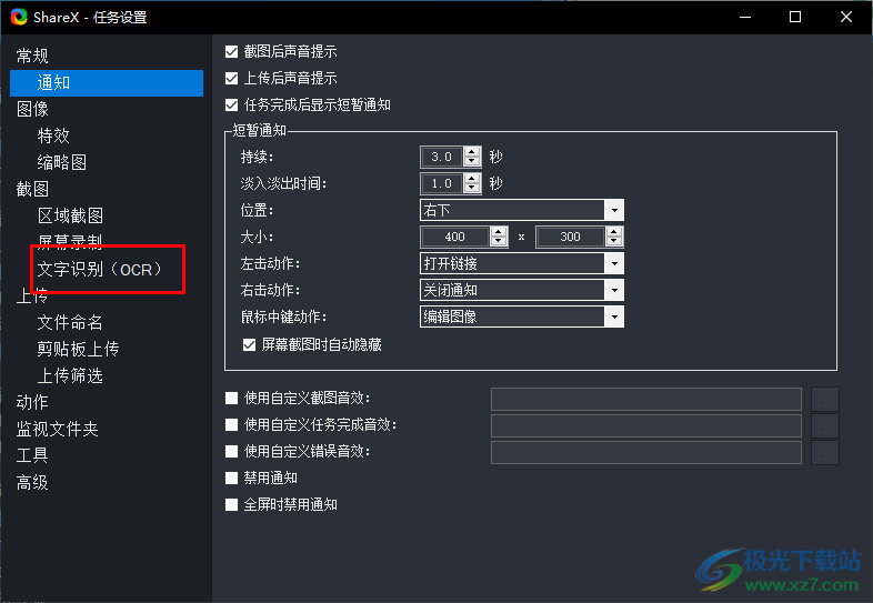 shareX将文字识别语言设置为中文的方法