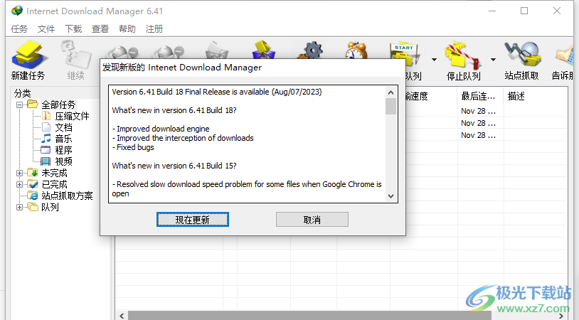 ​idm下载器禁止更新提示的教程