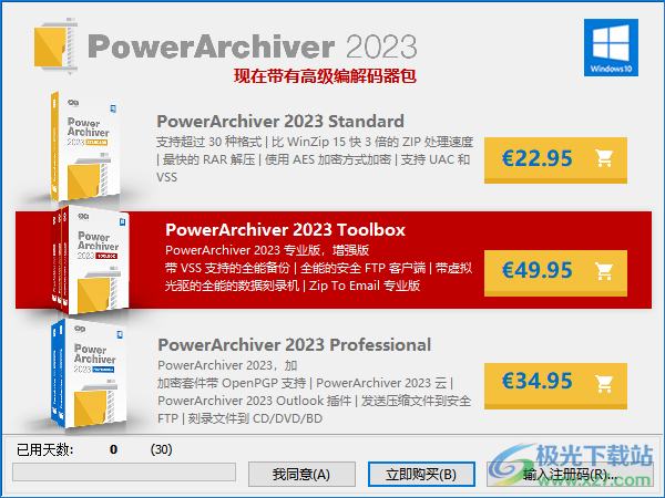 PowerArchiver文件压缩存档工具