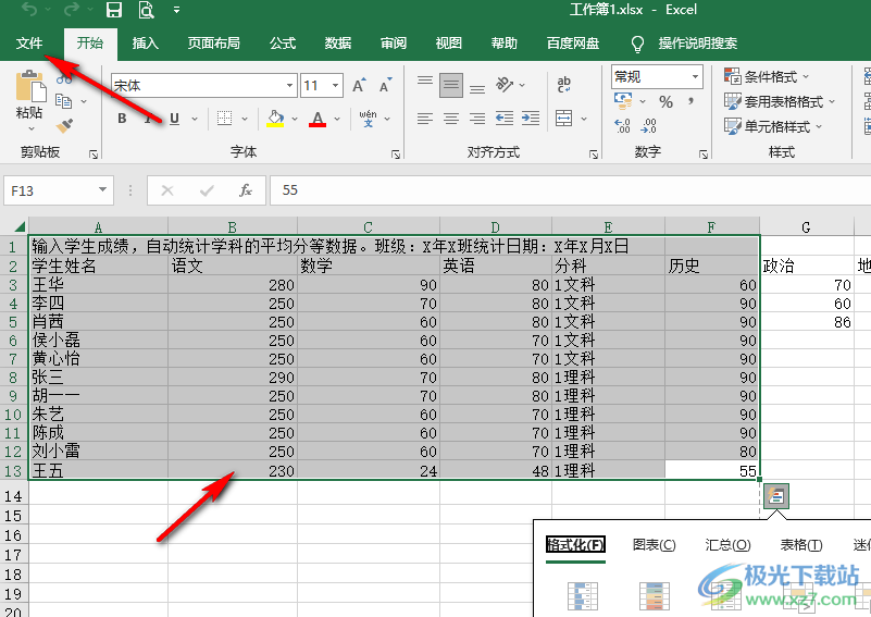 Excel表格打印选定区域的方法