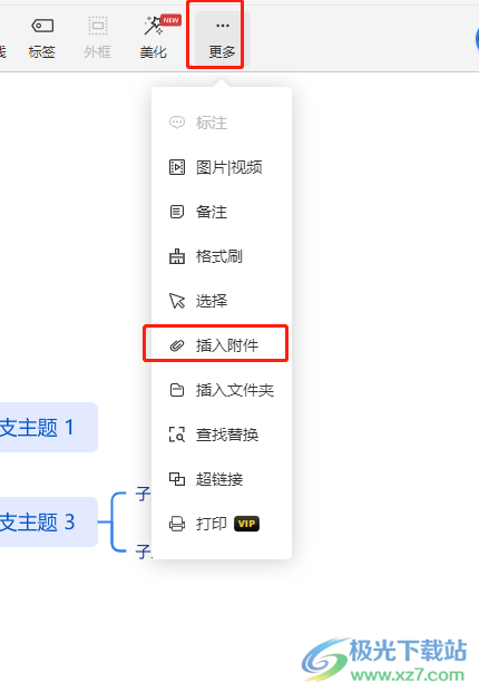 ​TreeMind树图给主题插入附件的教程