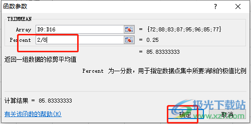 excel去掉一个最高分和最低分求平均值的教程