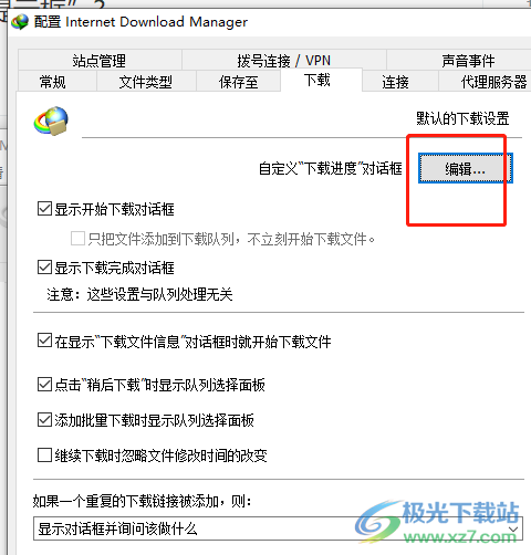 ​idm下载器取消下载信息提示框的教程