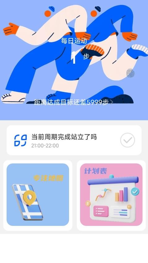 振奋计步APP官方版v2.0.1(4)