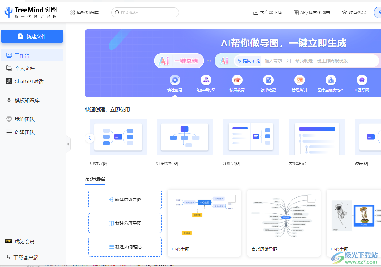 ​TreeMind树图给主题插入附件的教程