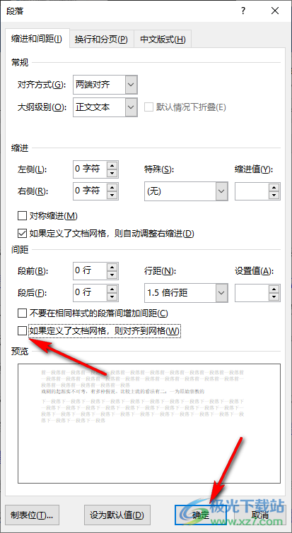 Word行距修改后没有变化的解决方法