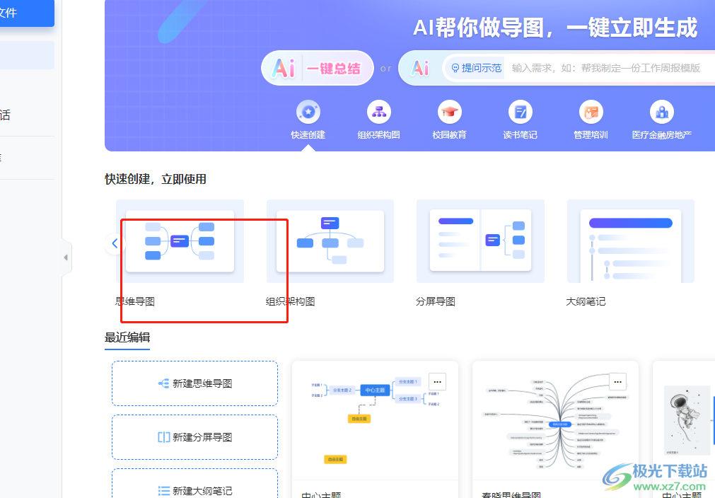 ​TreeMind树图给主题插入附件的教程