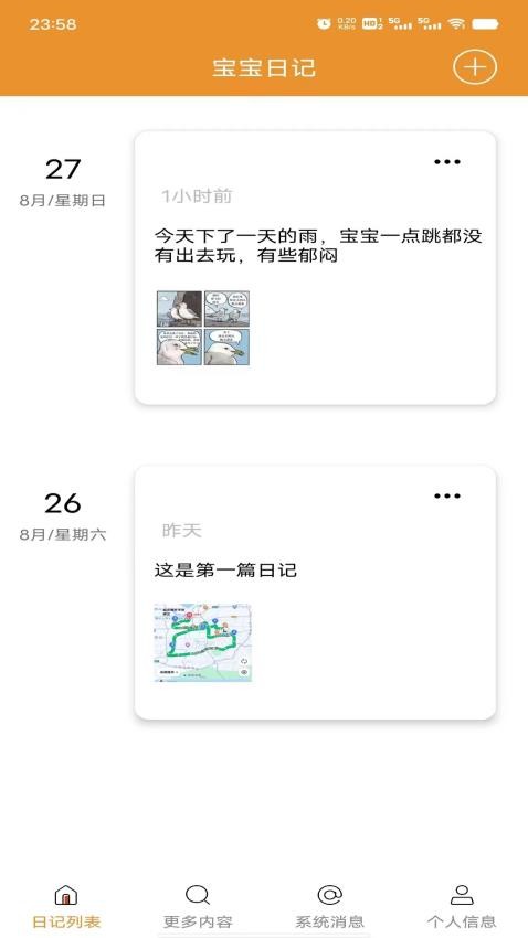 宝宝日记免费版(3)