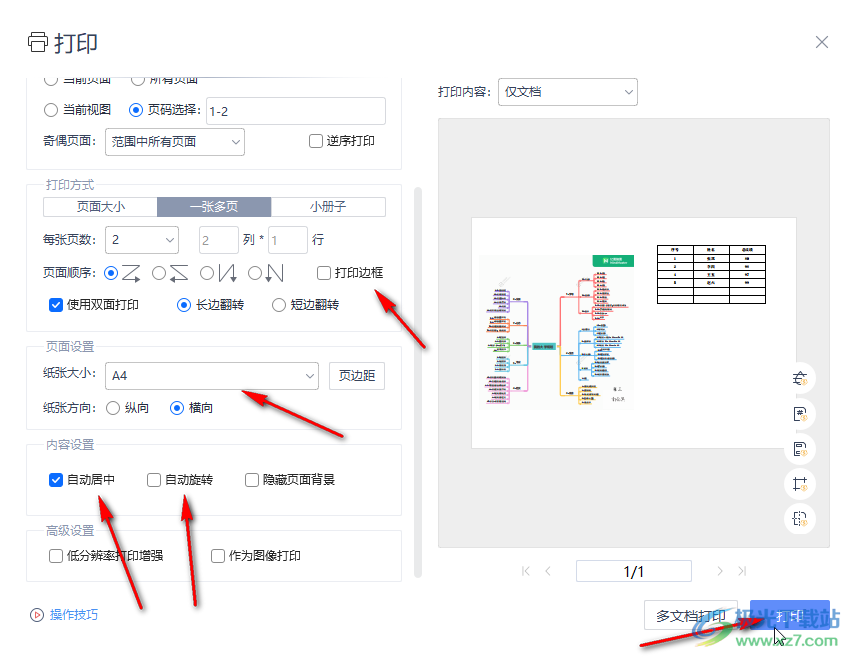 WPS PDF电脑版进行打印的方法教程