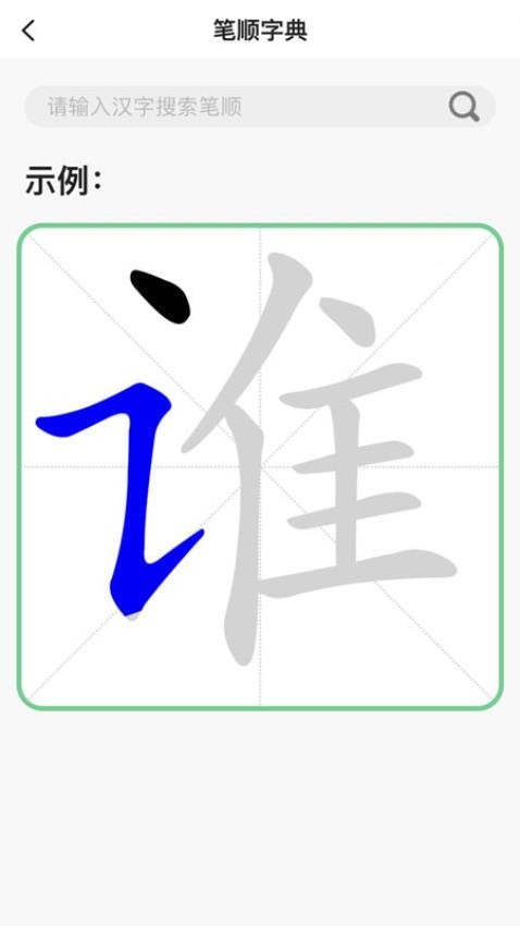书法课官方版(4)