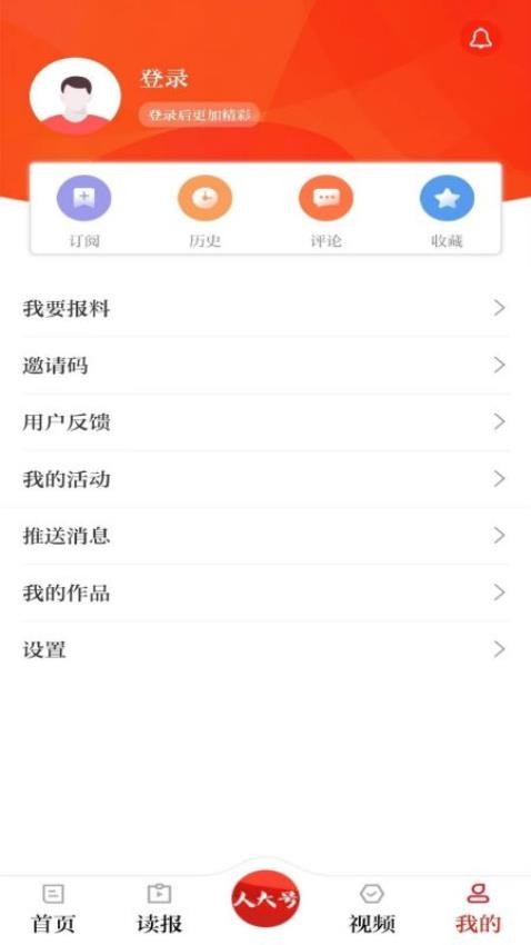 人民代表报APPv1.0.3(4)