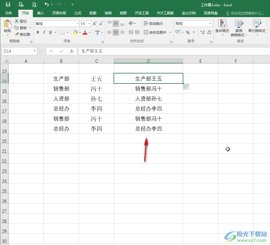 Excel表格中将多列内容合并在一列显示的方法教程