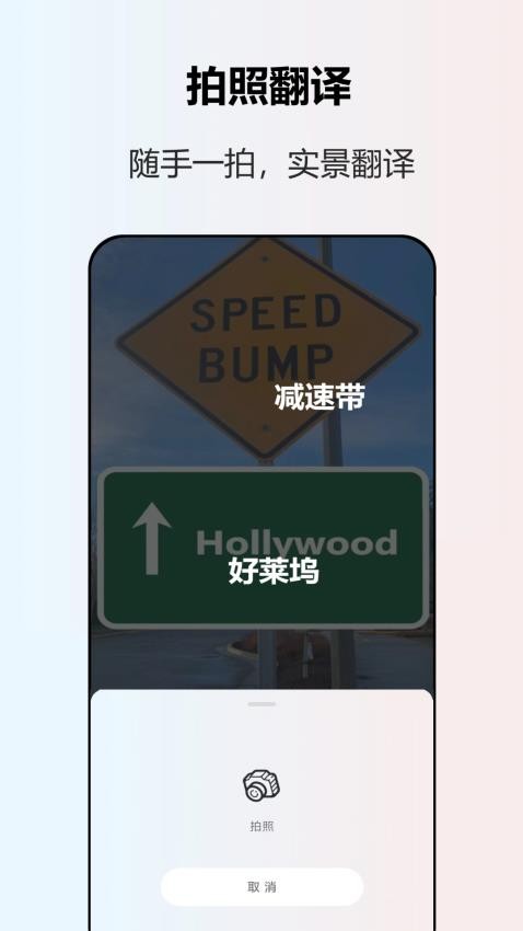 英语翻译全能王APP(3)