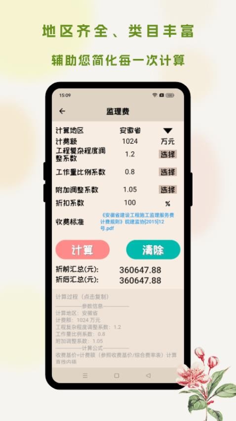 招投标工具箱APP免费版(5)