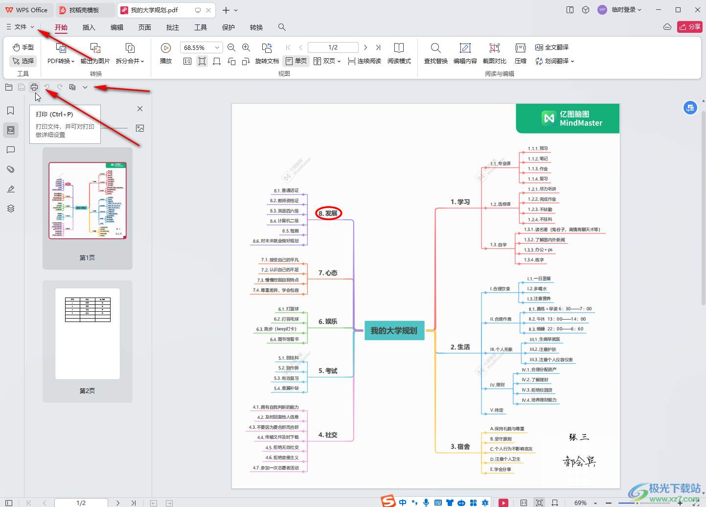 WPS PDF电脑版进行打印的方法教程