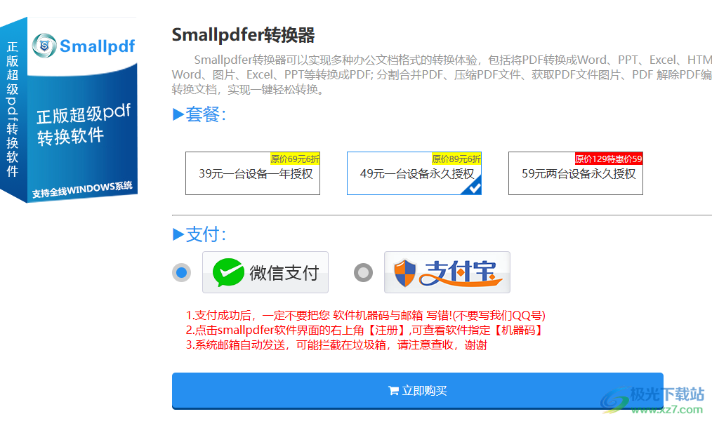SmallPDFer转换软件