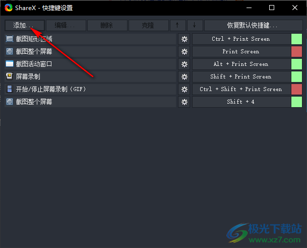 shareX自定义设置快捷键的方法
