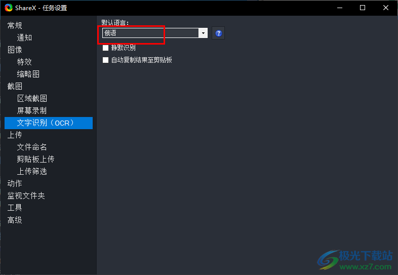 shareX将文字识别语言设置为中文的方法