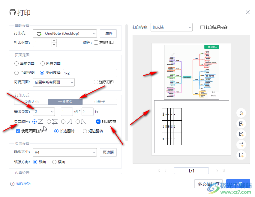 WPS PDF电脑版进行打印的方法教程